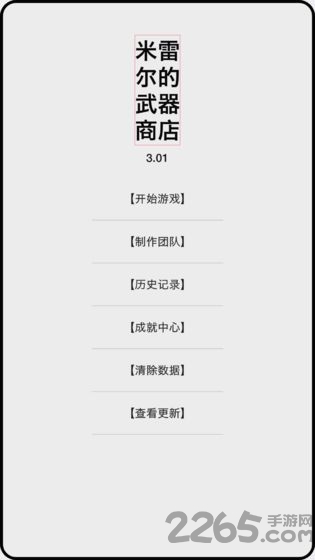 米雷尔的武器商店最新版