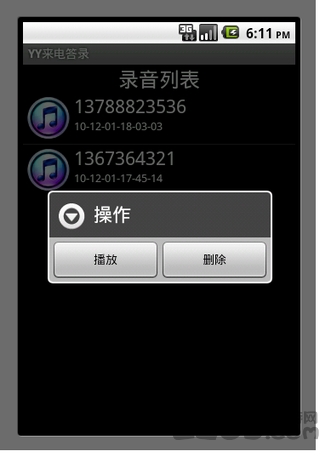 yy来电答录软件