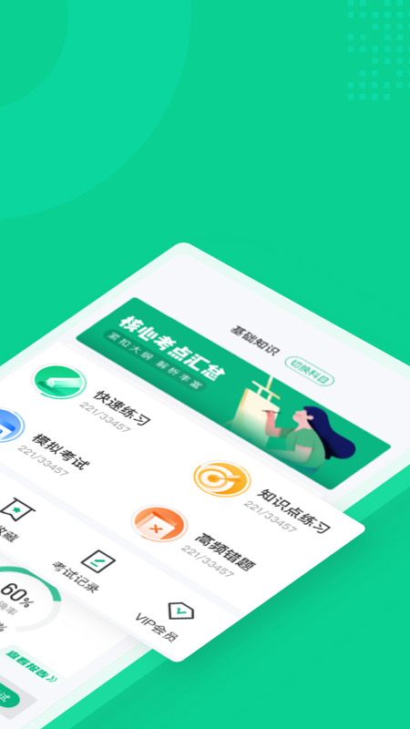 小儿推拿保健师聚题库app