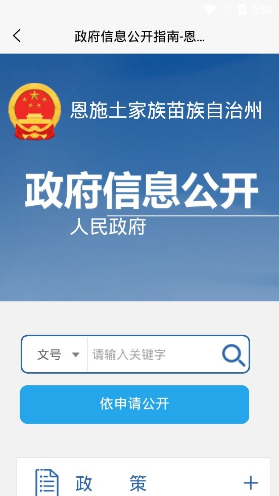 恩施州政府政务app