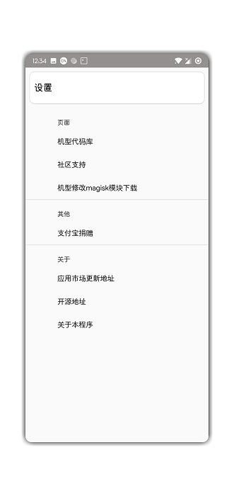 机型更改软件 机型更改app