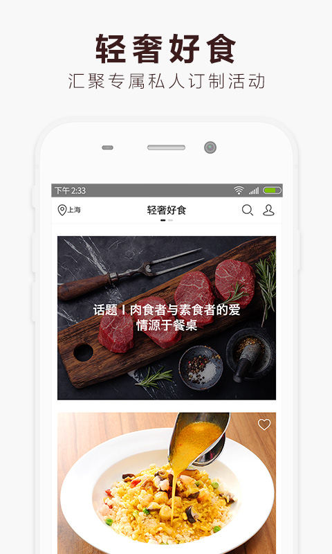 伙力食app