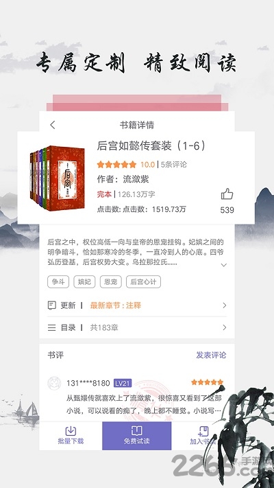 免费图书app