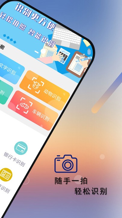拍照识别免费版软件