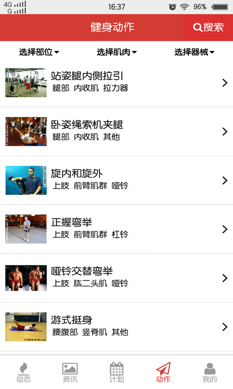 健身之家app 健身之家app下载