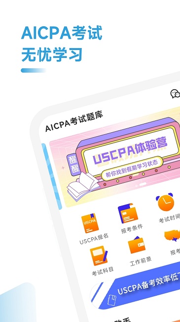 aicpa考试题库最新版