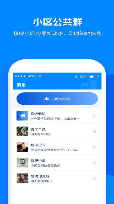 小区到家物业版app 小区到家物业版手机版下载