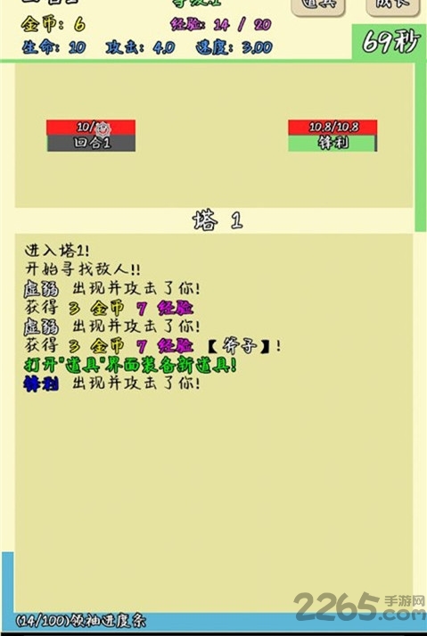 爬塔之旅官方手游