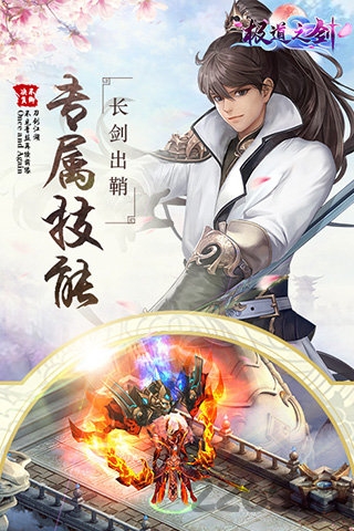 极道之剑手游下载