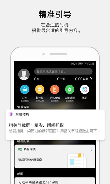 华为智能提醒手机版(Feature Advisor)