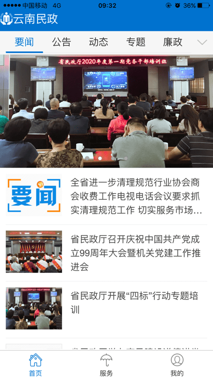 云南民政官方版