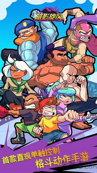 《暗影旋风》游戏下载