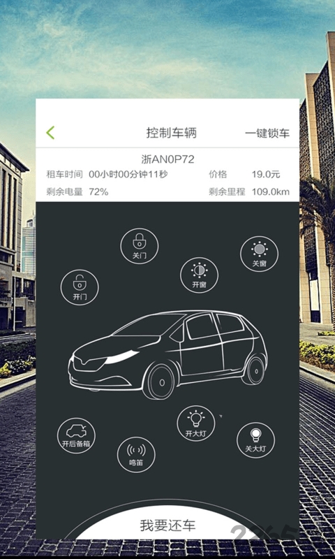 左中右电动汽车租赁软件