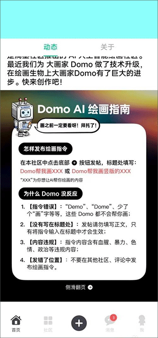 滴墨社区AI画画教程 滴墨社区AI画画教程