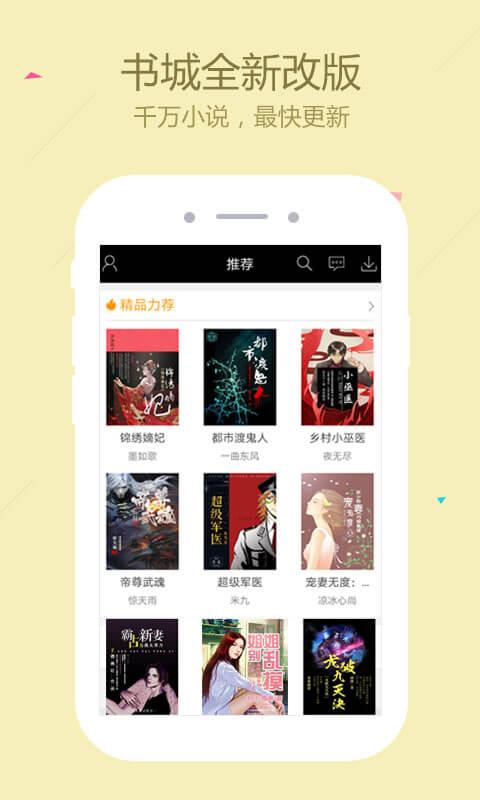 快读全本小说最新版 快读全本小说免费下载
