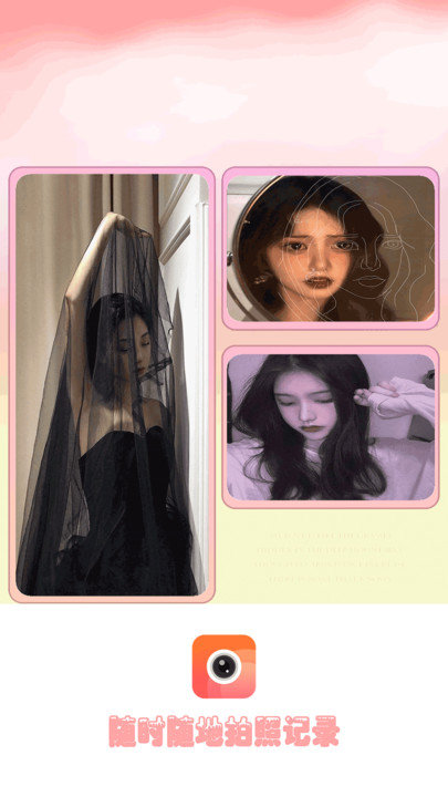 轻甜颜值相机软件客户端