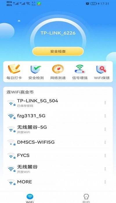 极速wifi多多软件 极速wifi多多官方手机版下载