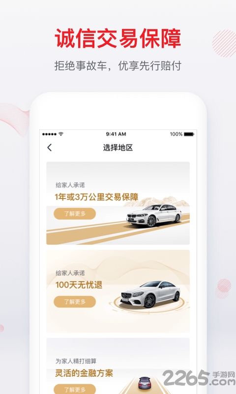 大搜车家选app