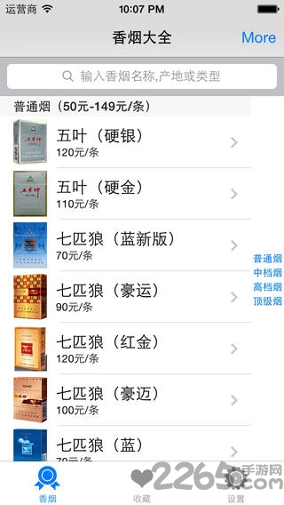 香烟鉴别大师手机版