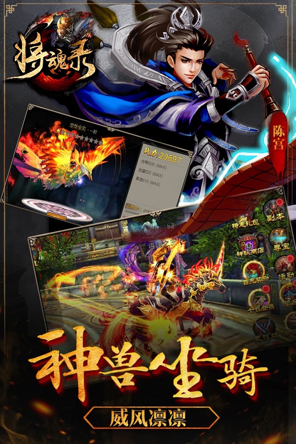 将魂录果盘手游