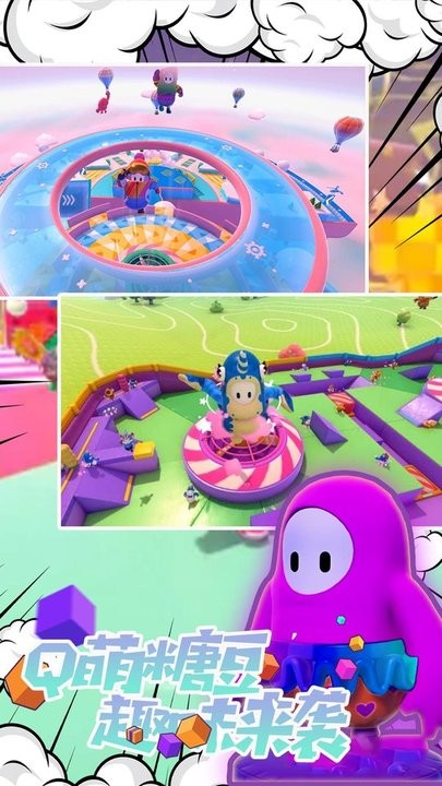 糖豆人归来手游