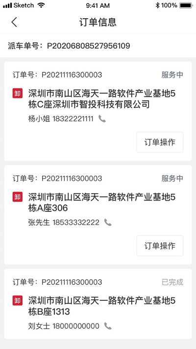 顺丰城市配送司机版 顺丰城市配送app下载