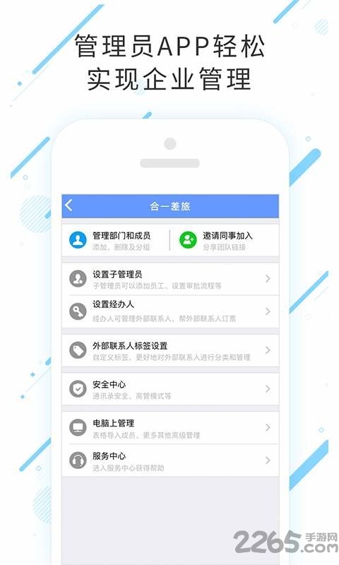 合一差旅手机版