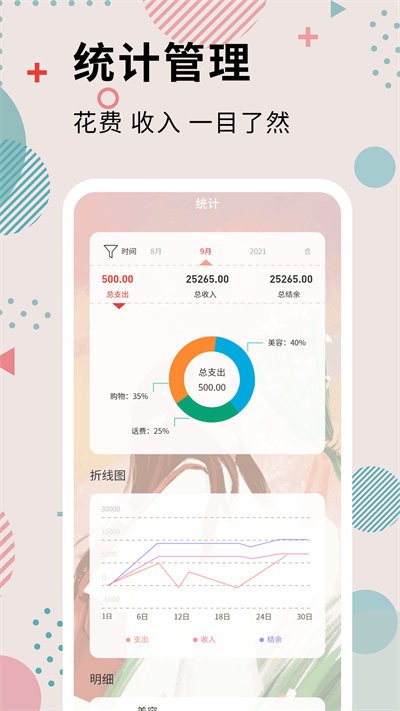 全民女神记账软件 全民女神记账下载