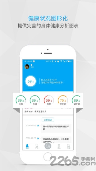 莱特私人医生客户端