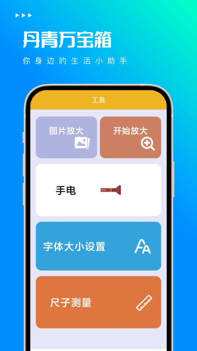 丹青万宝箱app 丹青万宝箱手机版下载