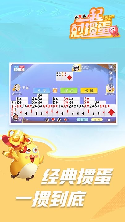 一起尅掼蛋游戏 一起尅掼蛋手机版下载