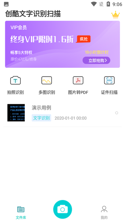 创酷文字识别扫描软件