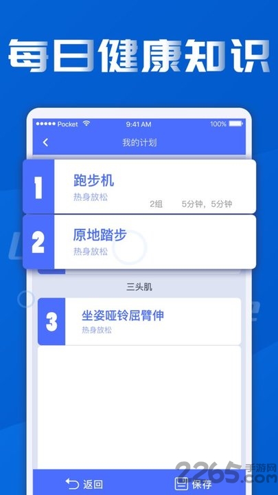 健身减肥宝典手机版