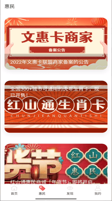 乌鲁木齐红山一卡通app(红山通)