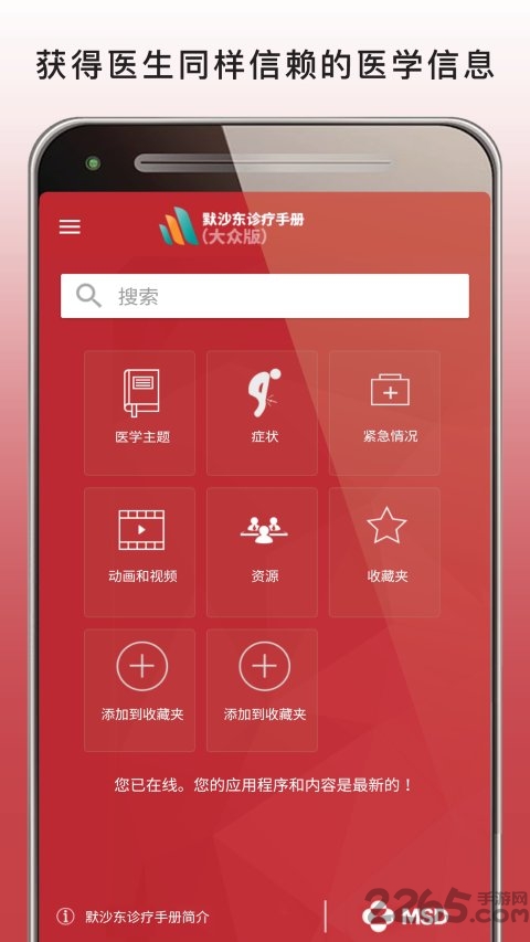 默沙东诊疗手册专业版app(msd manual pro)