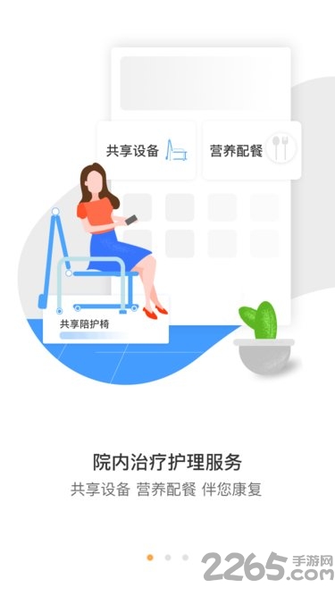 享易康养医护软件