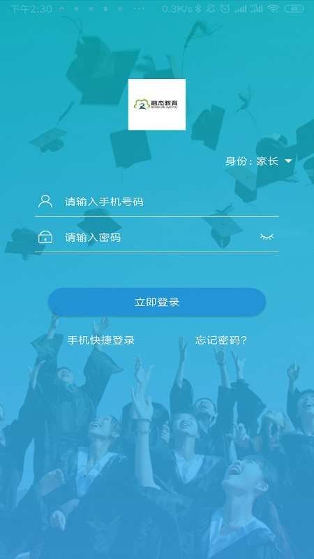 融杰家校通app最新版本