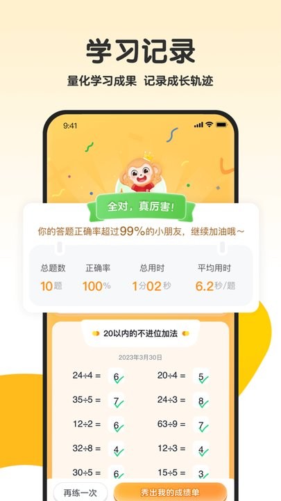 希望学口算手机版