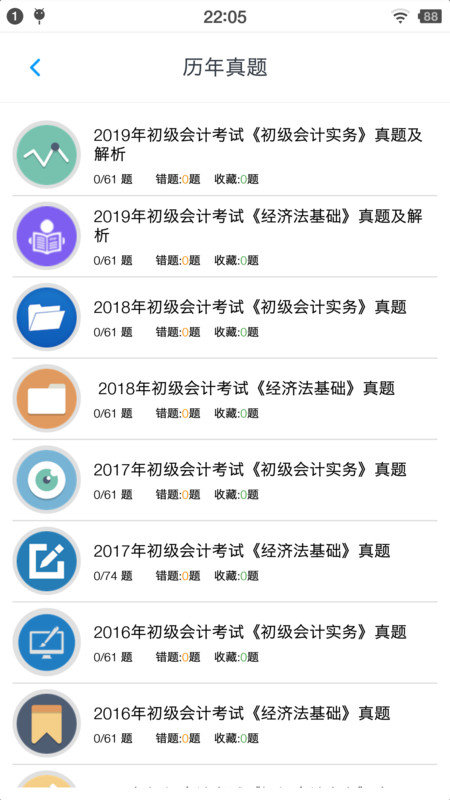 初级会计题集app