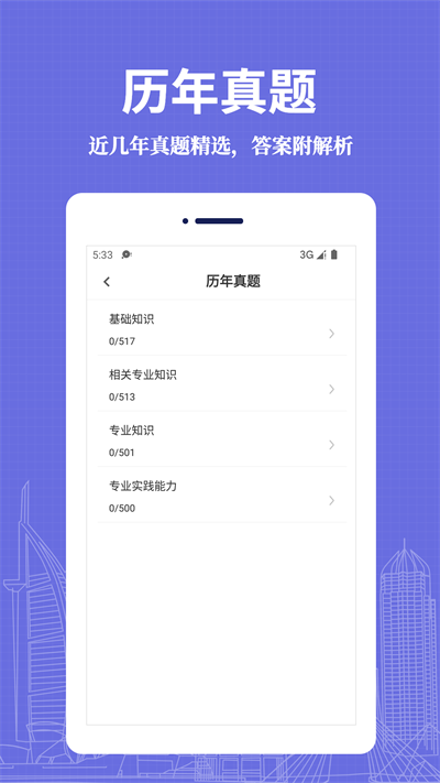 初级药士易题库官方版