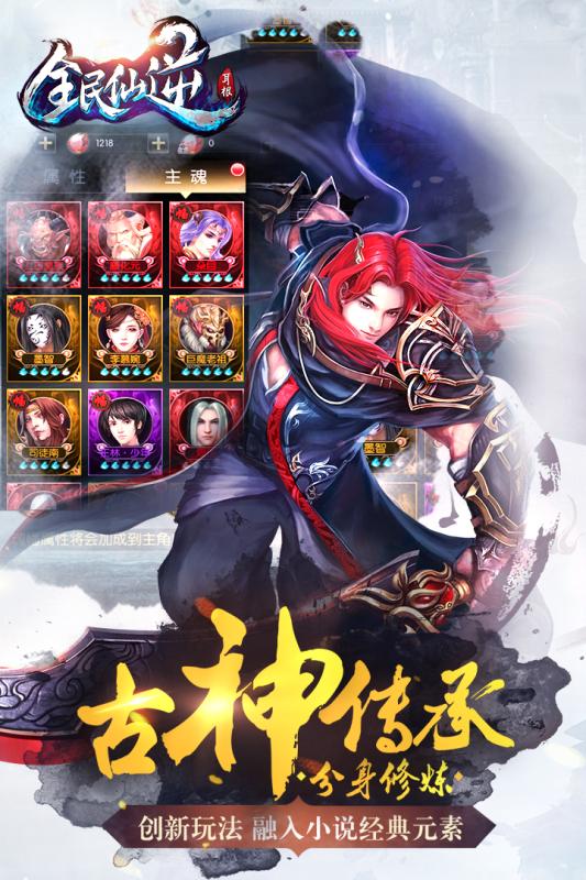 全民仙逆手游百度版