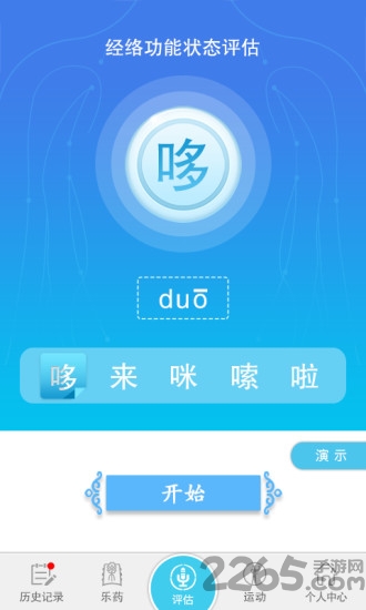 经络梳理手机版