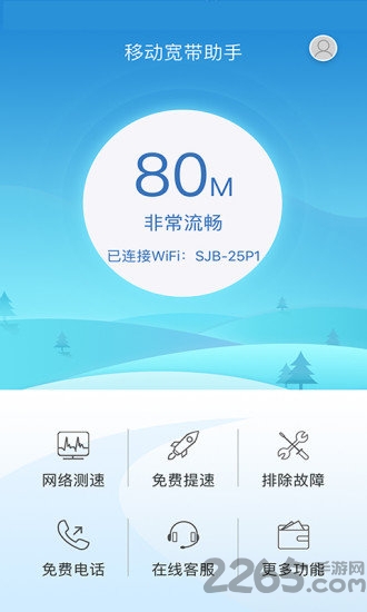 中国移动宽带助手官方版