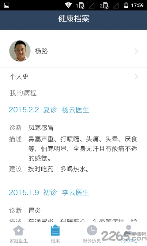 春雨私人医生app