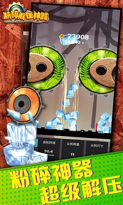 粉碎解压神器手游下载