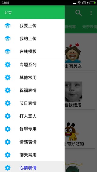 斗图神器 斗图神器免费下载