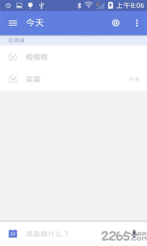 待办事项提醒软件