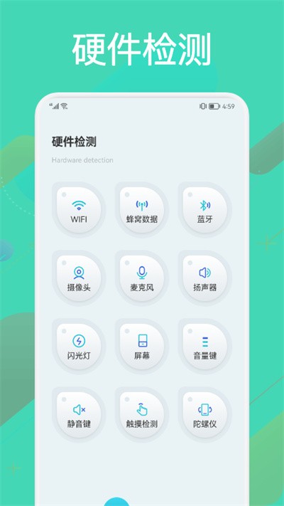 硬件检测大师app 硬件检测大师官方版免费下载
