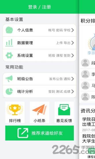 求道智慧课堂手机版