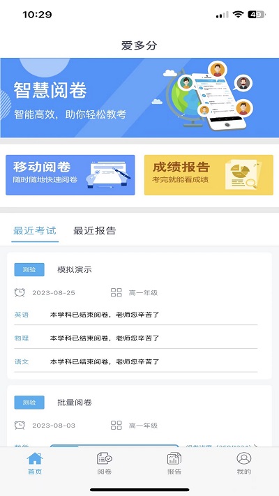 爱多分教师端app 爱多分教师端下载